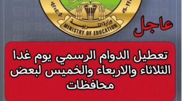 وزارة التربية