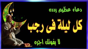 10 أدعية في الأيام البيض من شهر رجب