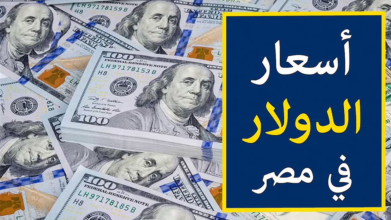 “يشتعل من جديد”.. سعر الدولار اليوم في السوق السوداء مقابل الجنية المصري