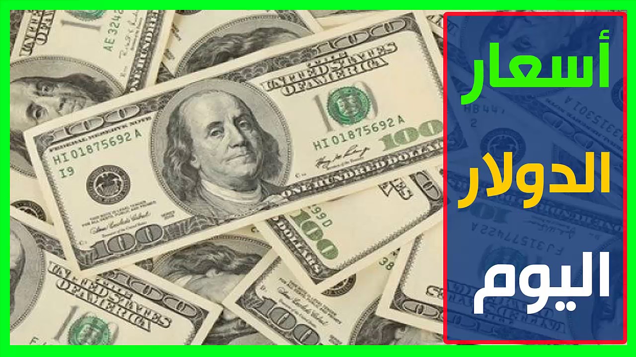 يعاود الارتفاع.. اعلى سعر للدولار اليوم في السوق السوداء مقابل الجنية المصري