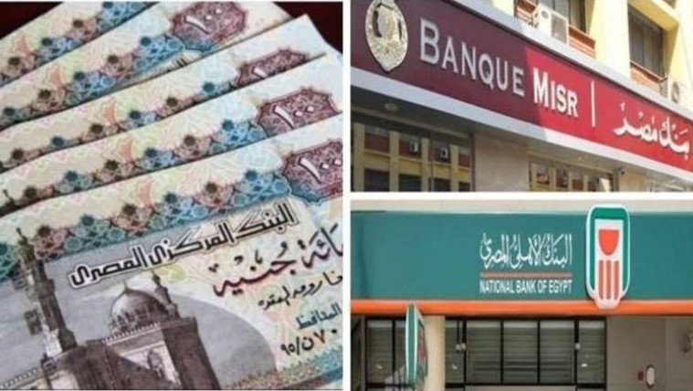 اعلي عائد في شهادات البنوك اليوم 2026 ومقارنة بين الأهلي المصري وبنك مصر