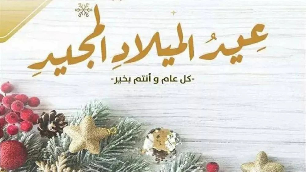 موعد اجازة عيد الميلاد المجيد 2026 الاجازات الرسمية ٢٠٢٦