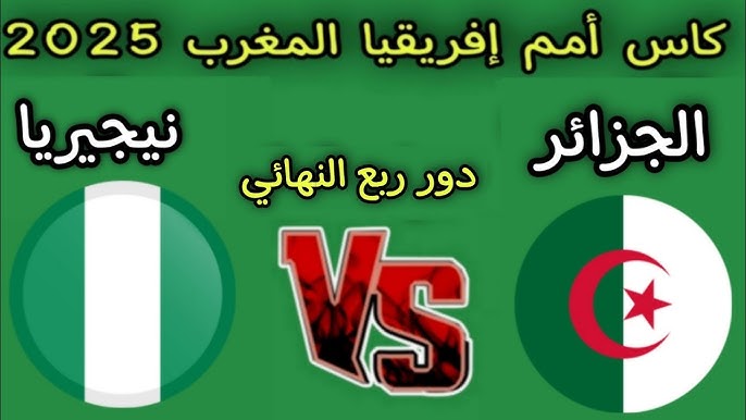 بث مباشر مشاهدة مباراة الجزائر ونيجيريا اليوم يلا شوت في ربع نهائي كأس أمم أفريقيا