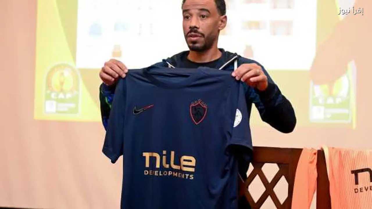 الزمالك يرتدي الزي الكحلي والمصري بالأبيض في مواجهة الكونفدرالية غدًا
