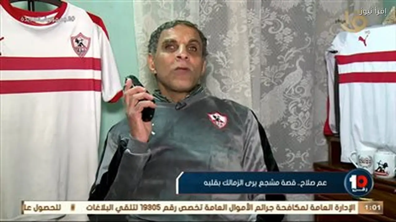 الزمالك ينفي منع عم صلاح من حضور مباراة بتروجت