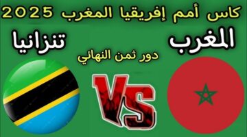 المغرب وتنزانيا 1