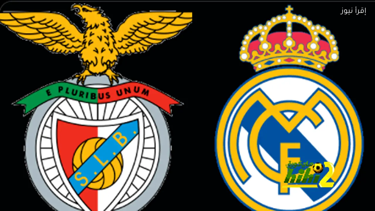 بث مباشر لمباراة ريال مدريد ضد بنفيكا الآن مجانًا