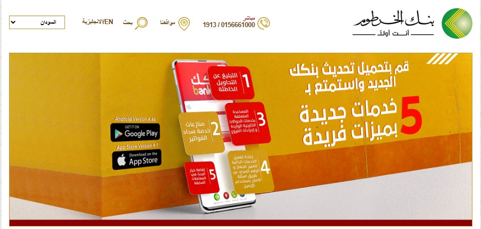 “Bankak” خطوات فتح حساب بنك الخرطوم اونلاين 2026 بجواز السفر