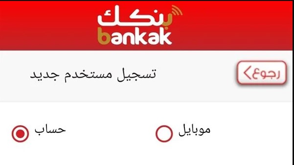 “صــارت أسهــل يا زول” طريقة فتح حساب في بنكك اونلاين 2026 بورقــة واحده