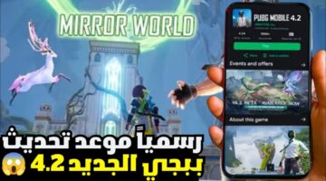 تحديث ببجي موبايل 4.2 1
