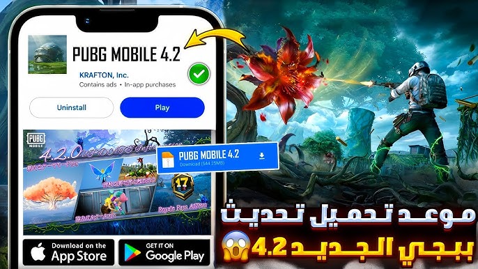 تحديث ببجي موبايل 4.2 3
