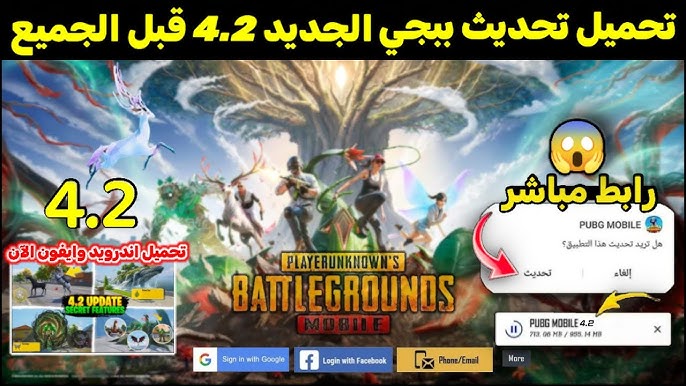 تحديث ببجي موبايل 4.2 4