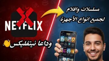 تطبيقات لمشاهدة الأفلام والمسلسلات 2026