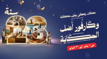 تنزيل مجلة عروض كافور الجديدة 2026