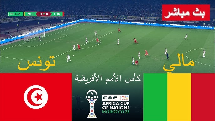معلق مباراة تونس ومالي اليوم في كأس أمم أفريقيا والقنوات الناقلة