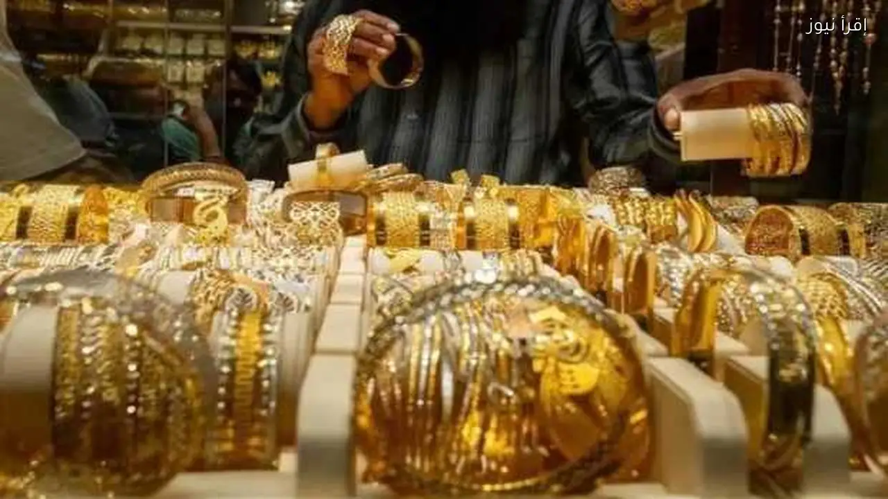 سعر الذهب عيار 18 اليوم 26 يناير 2026 ينخفض بشكل ملحوظ
