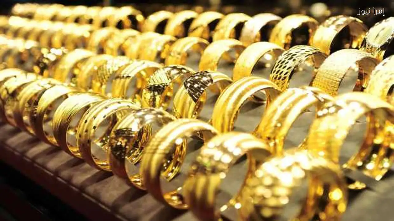 سعر الذهب عيار 21 اليوم يتراجع مجددًا تعرف على قيمته الحالية