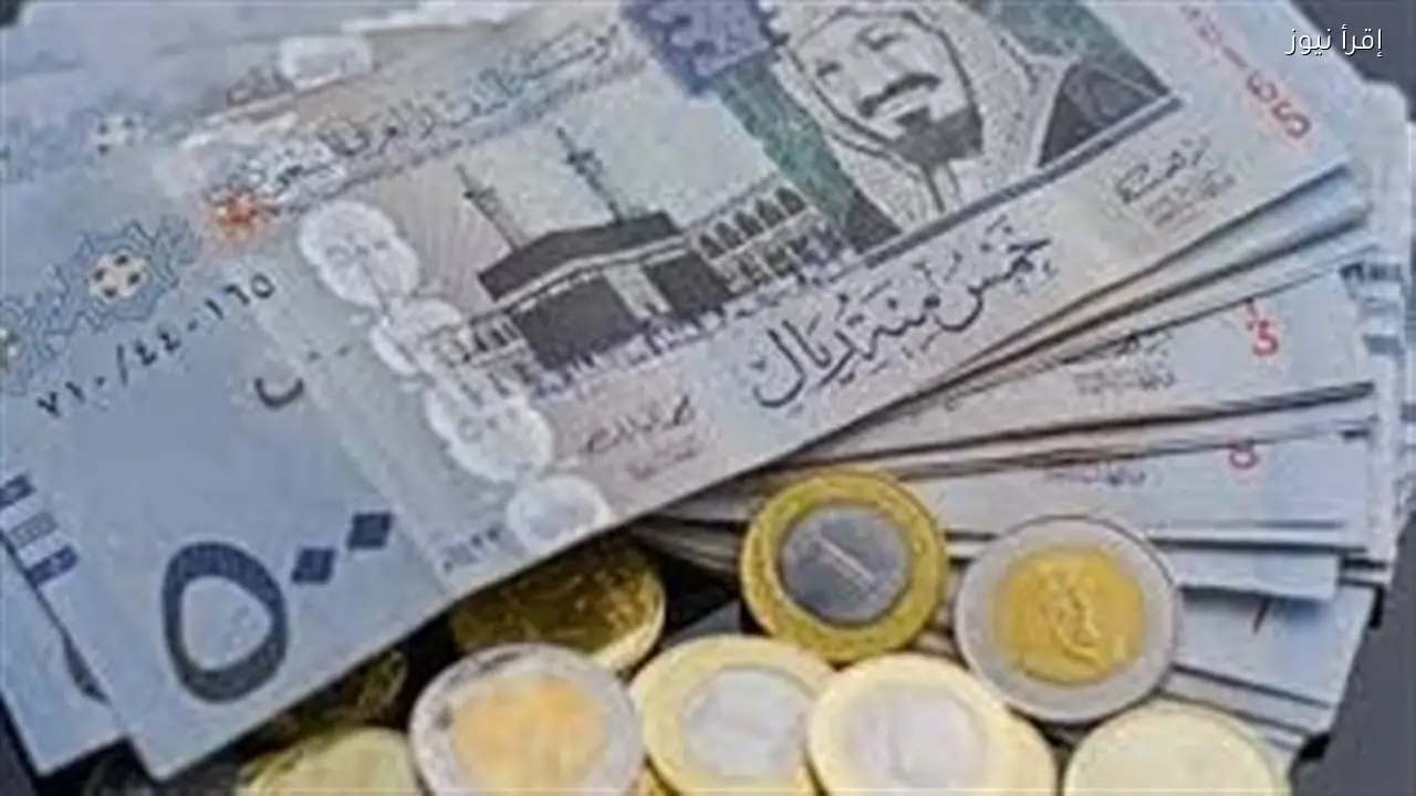 سعر الريال السعودي في البنك الأهلي اليوم 30 يناير 2026