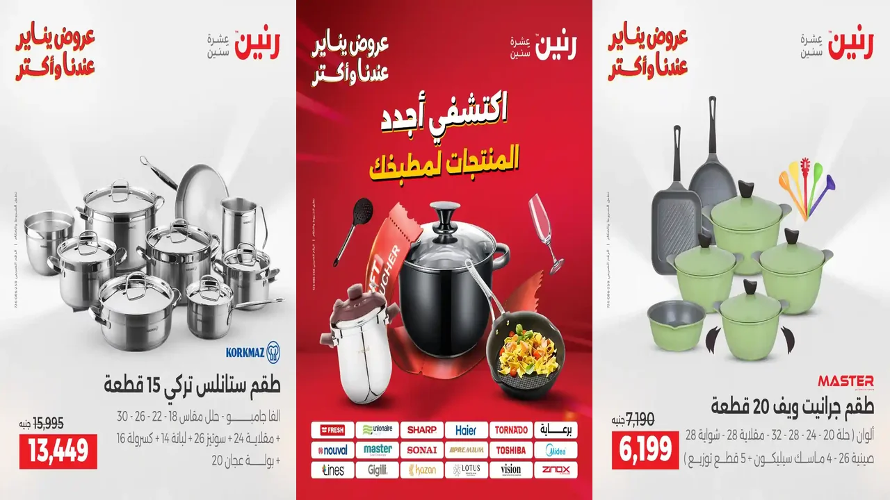 “هدايا مجانية” عروض رنين الجديدة 2026 اكبر خصومات علي قسم الأدوات الكهربائية