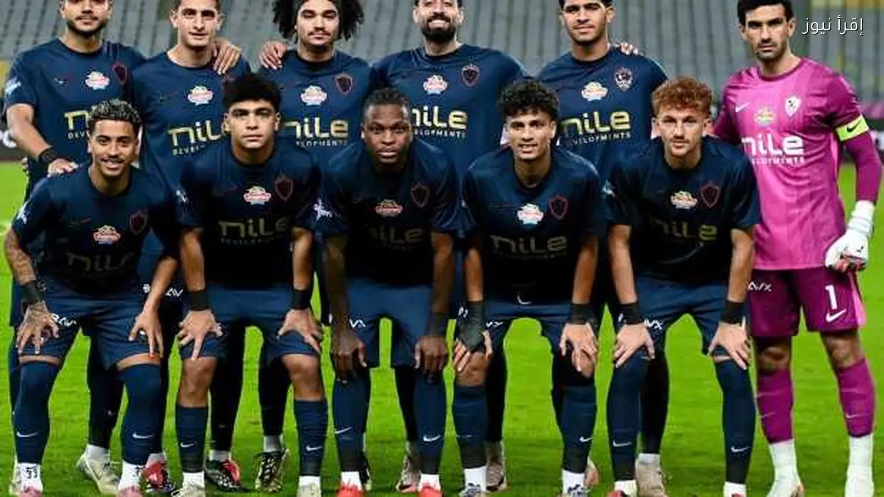 قناة مجانية تبث مباراة الزمالك والمصري في الكونفدرالية اليوم
