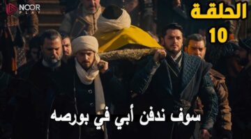 مسلسل المؤسس اورهان الحلقه العاشرة 1