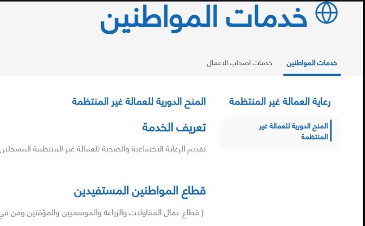 1500 جـ لأسمك .. رابط الاستعلام علي منحه العماله الغير منتظمه 2026 www manpower gov eg