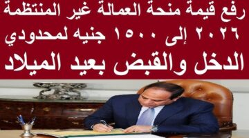 موعد صرف منحة العمالة الغير منتظمة 2026