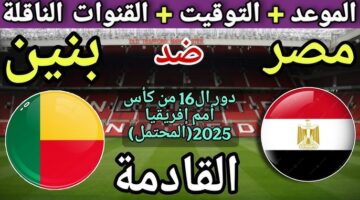 موعد مباراة مصر القادمة في كأس أمم أفريقيا