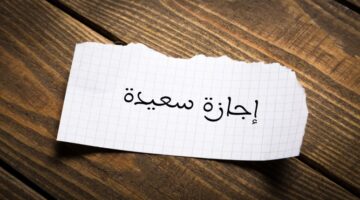 هل الأربعاء القادم 7 يناير 2026 إجازة رسمية في مصر ؟