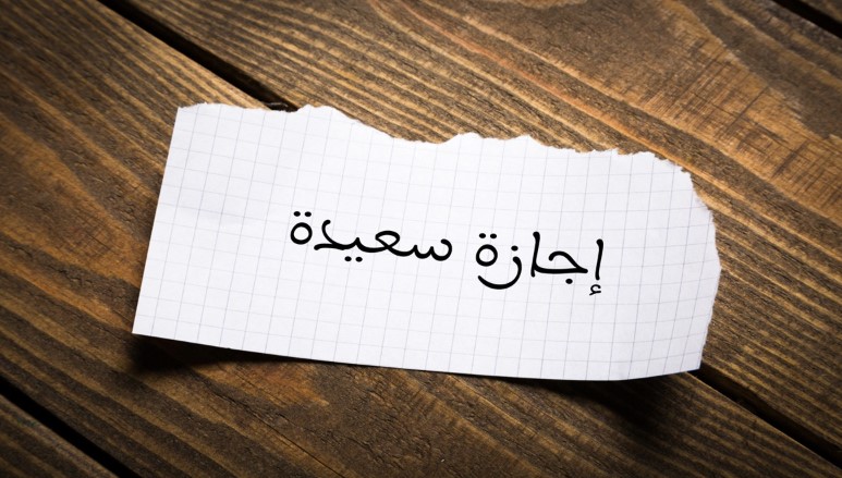 هل الأربعاء القادم 7 يناير 2026 إجازة رسمية في مصر ؟ بسبب موعد عيد الميلاد المجيد