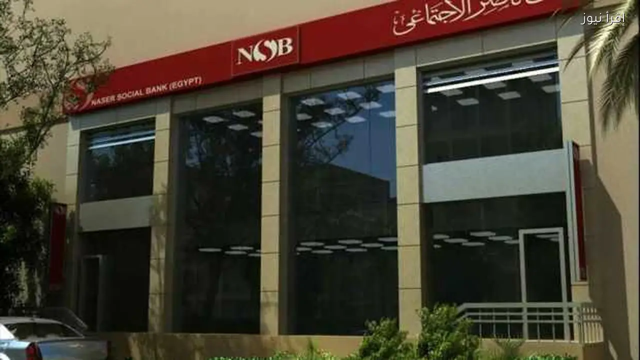 وديعة «رد الجميل» من بنك ناصر لكبار السن فوق 60 عاماً