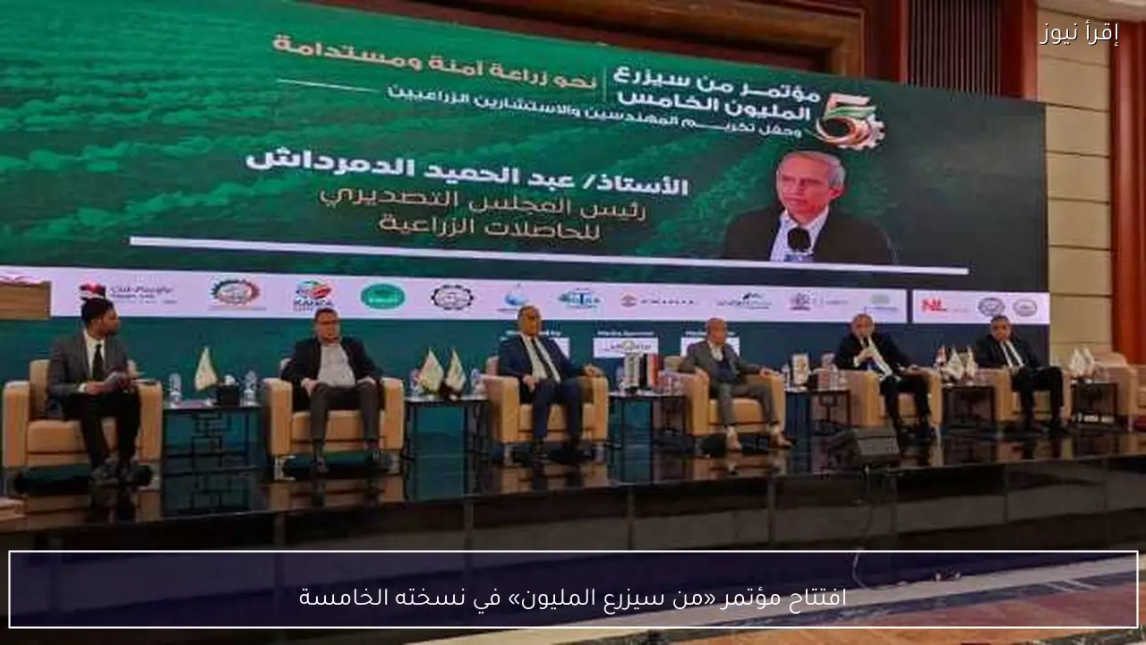 افتتاح مؤتمر «من سيزرع المليون» في نسخته الخامسة