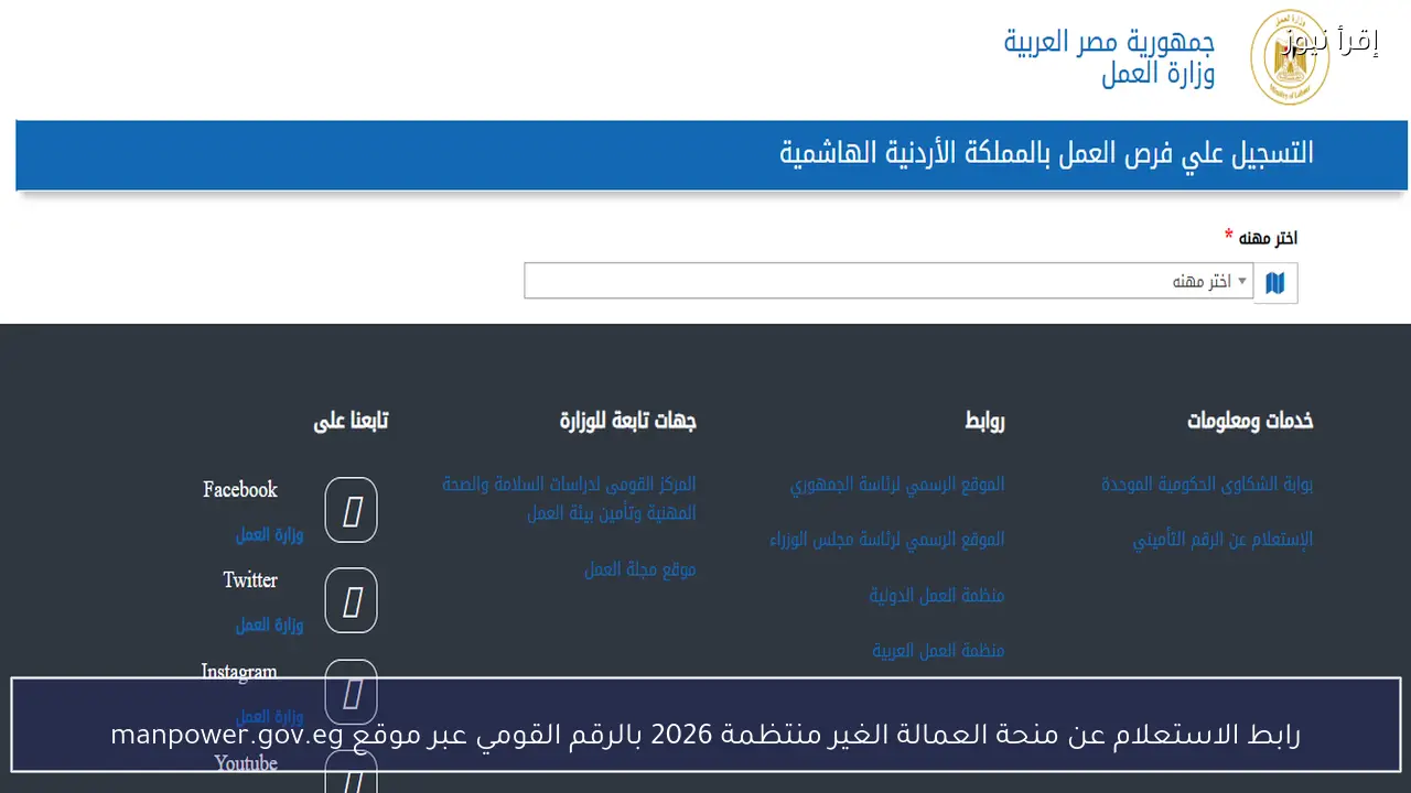 بالرقم القومي .. الاستعلام عن منحة العمالة الغير منتظمة 2026 منحة رمضان