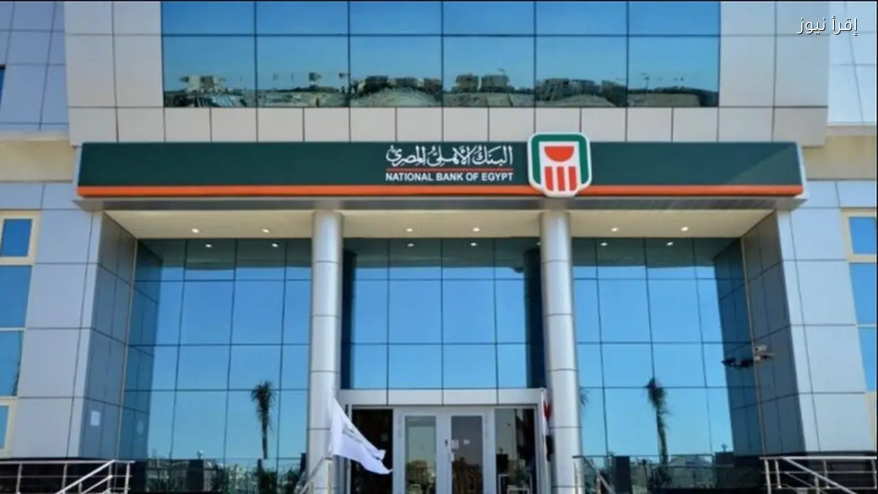 أعلى شهادات البنك الأهلى 2026 فلوسك ممكن تكبر في 3 سنين