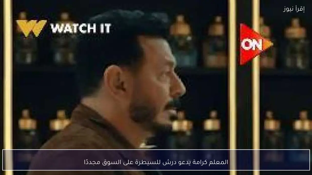 المعلم كرامة يدعو درش للسيطرة على السوق مجددًا