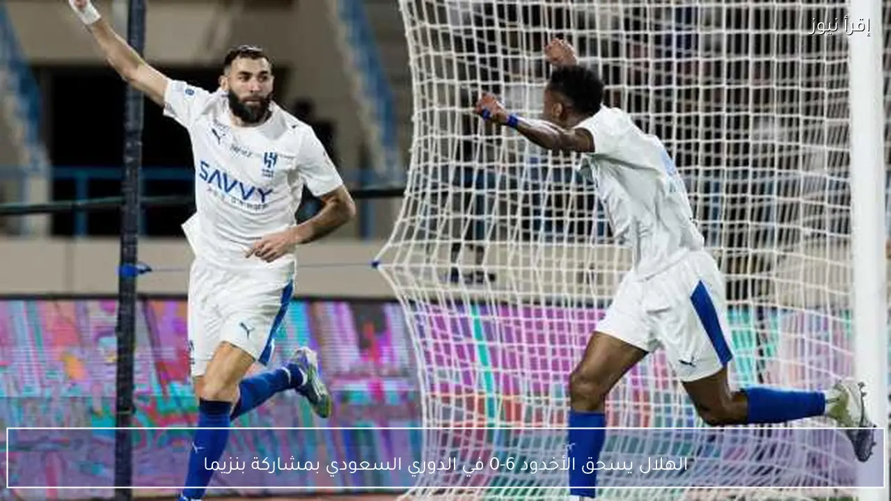 الهلال يسحق الأخدود 6-0 في الدوري السعودي بمشاركة بنزيما