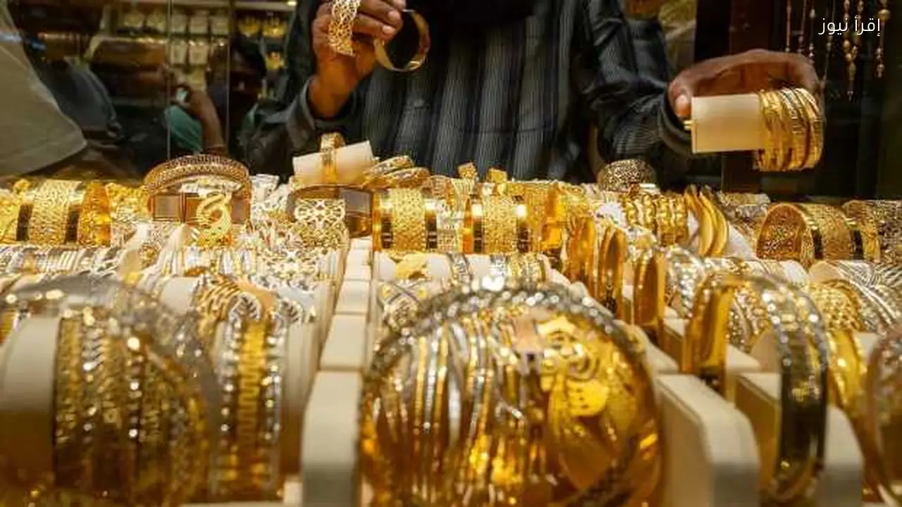 انخفاض سعر الذهب اليوم وعيار 21 يسجل مستوى جديد