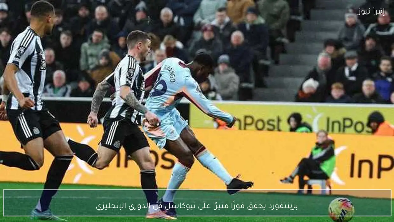 برينتفورد يحقق فوزًا مثيرًا على نيوكاسل في الدوري الإنجليزي