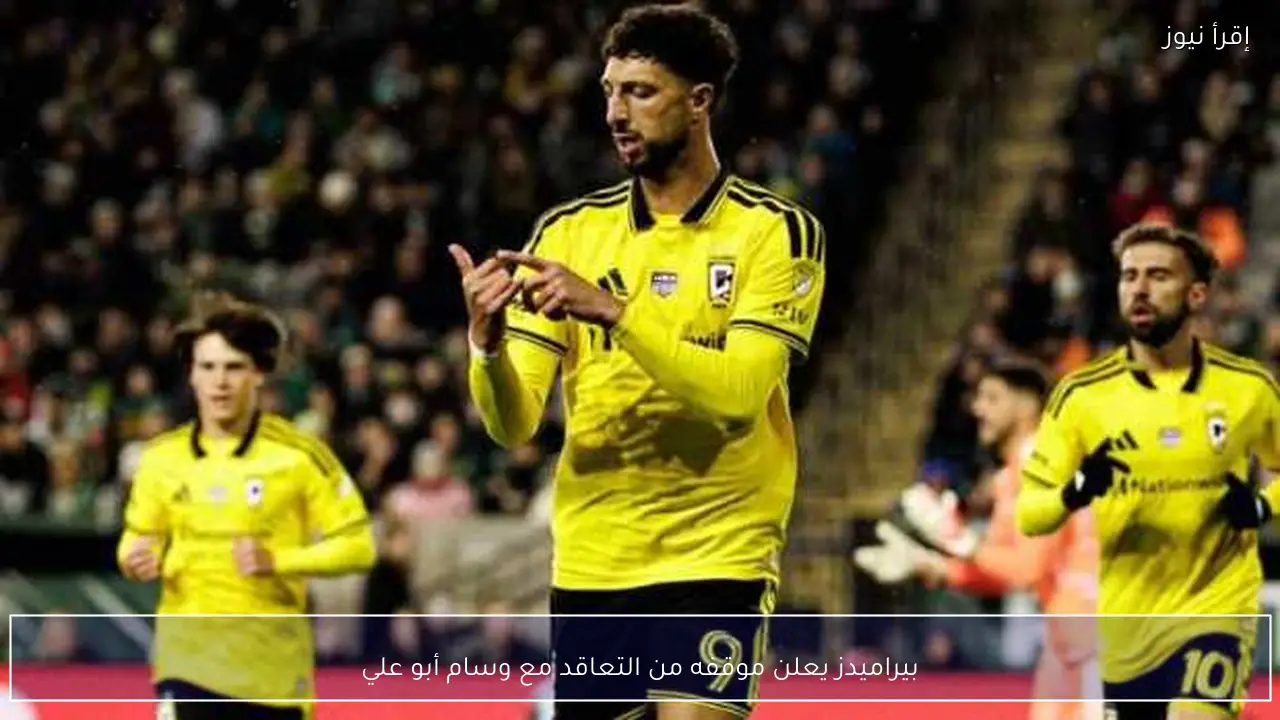 بيراميدز يعلن موقفه من التعاقد مع وسام أبو علي