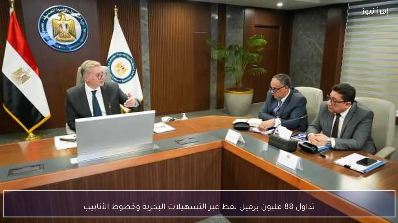 تداول 88 مليون برميل نفط عبر التسهيلات البحرية وخطوط الأنابيب