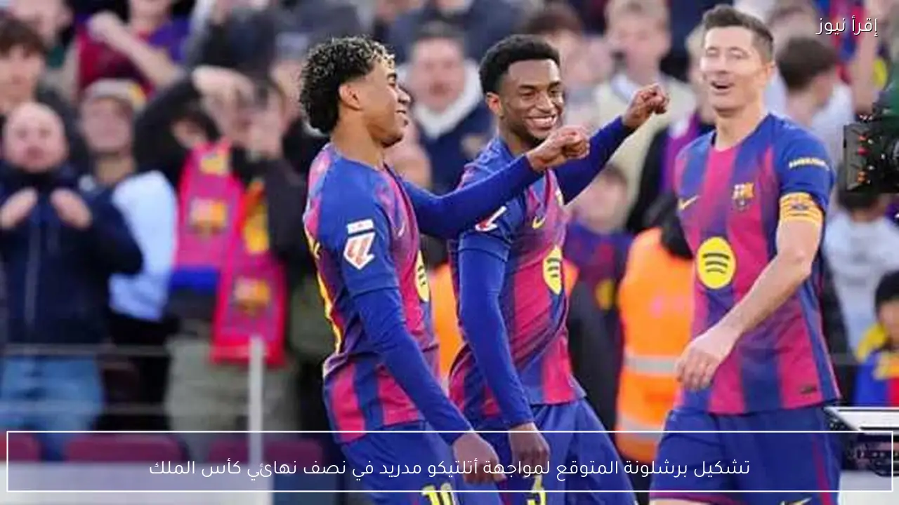 تشكيل برشلونة المتوقع لمواجهة أتلتيكو مدريد في نصف نهائي كأس الملك