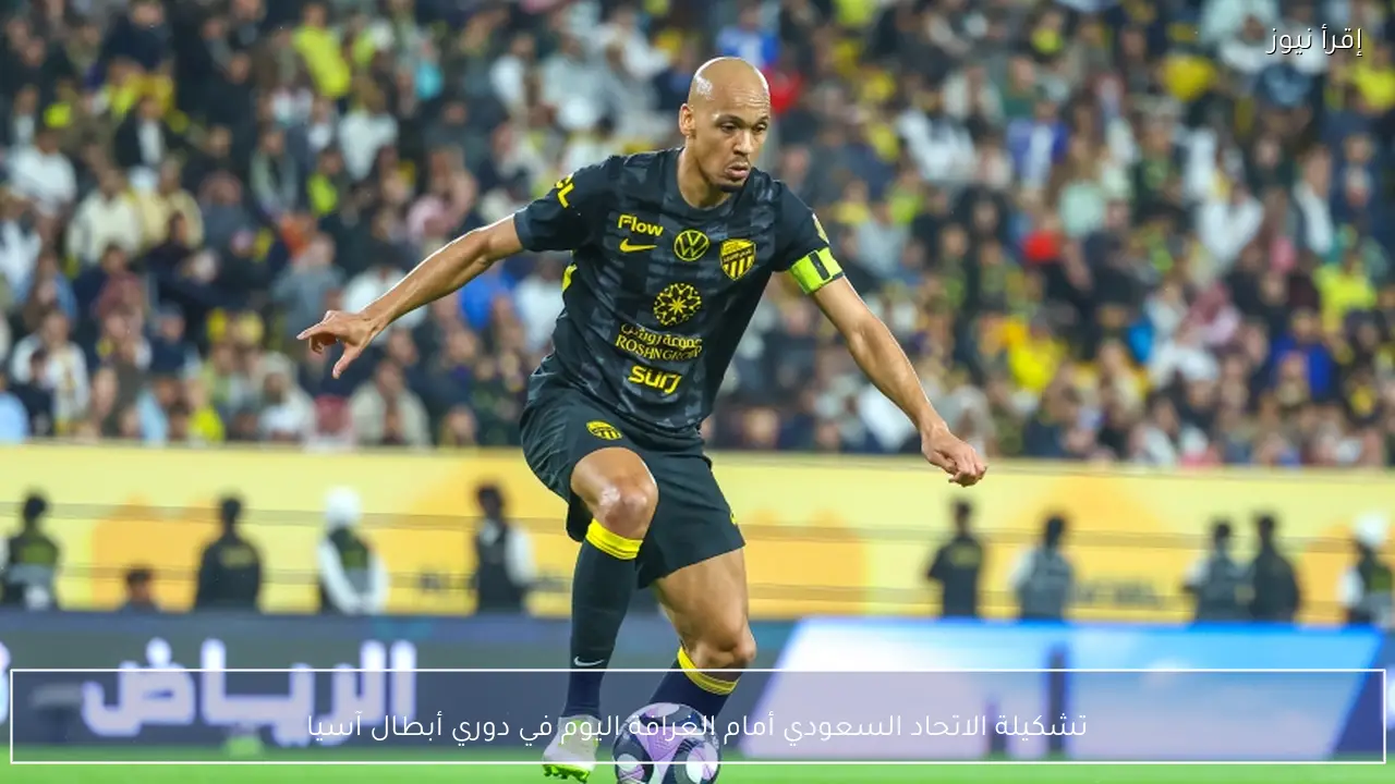 تشكيلة الاتحاد السعودي أمام الغرافة اليوم في دوري أبطال آسيا