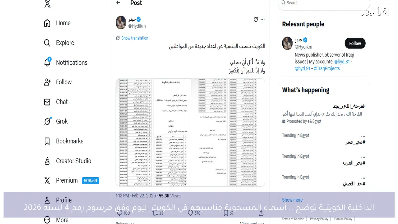 الداخلية الكويتية توضح .. أسماء المسحوبة جناسيهم في الكويت اليوم وفق مرسوم رقم 4 لسنة 2026