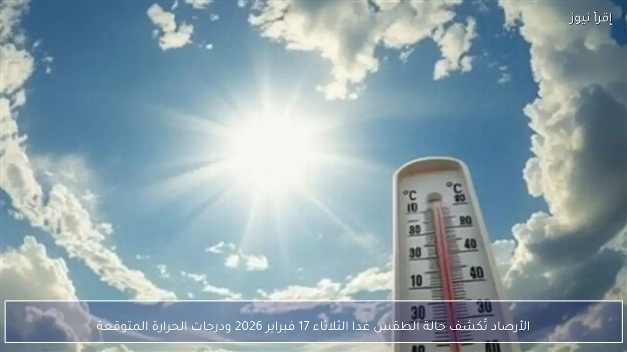 حالة الطقس غدا الجمعه 6 فبراير 2026 وتحذيرات الأرصاد من برودة الليل
