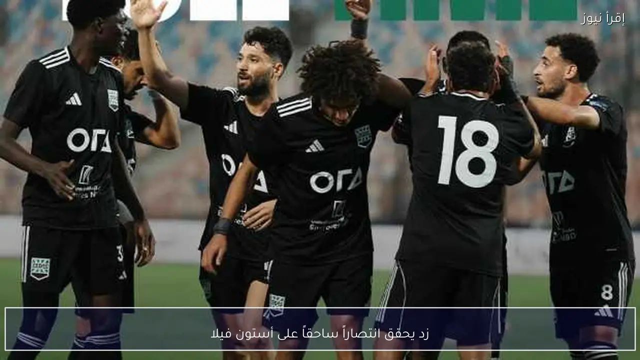 زد يحقق انتصاراً ساحقاً على أستون فيلا