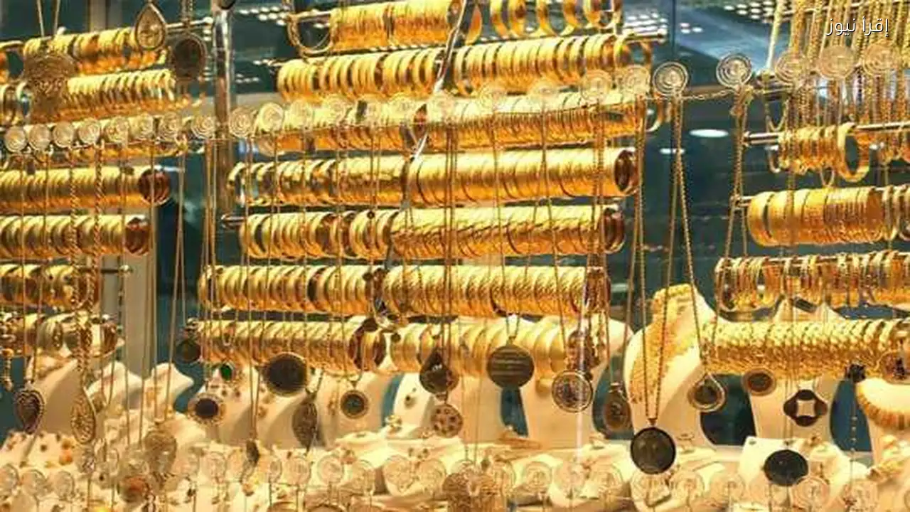سعر الذهب يتراجع مجددًا في الجرامات والسبائك والجنيهات