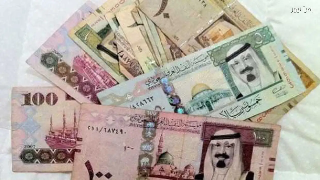 سعر الريال السعودي اليوم في البنوك واستقرار نسبي مع أفضل بنك للشراء والبيع
