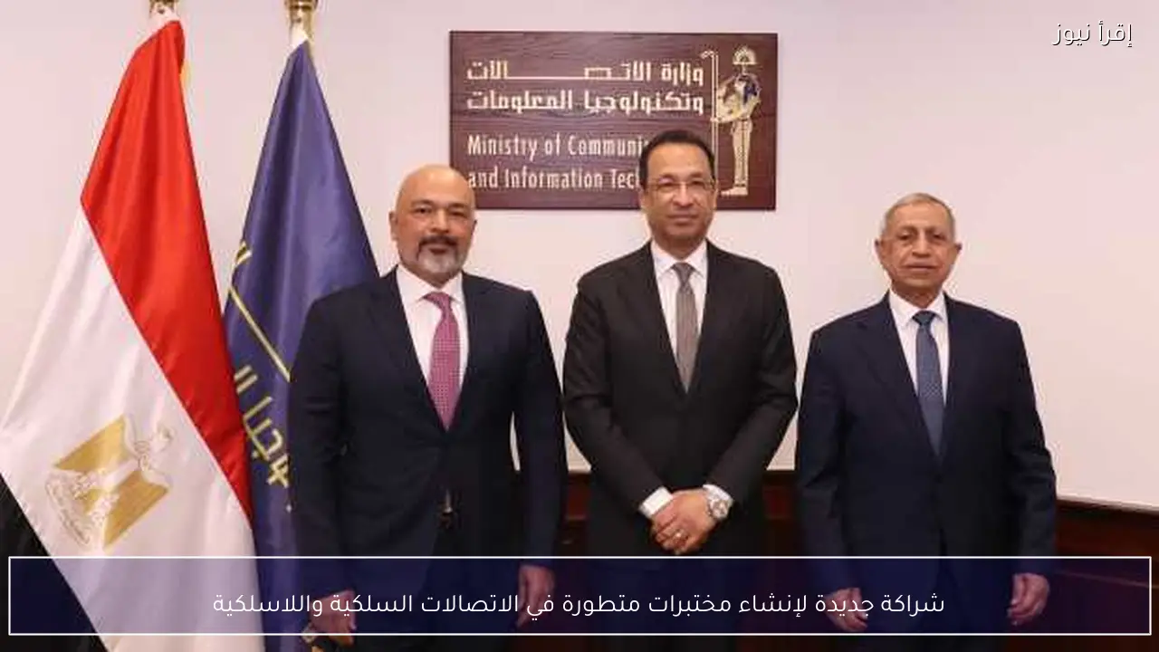 شراكة جديدة لإنشاء مختبرات متطورة في الاتصالات السلكية واللاسلكية