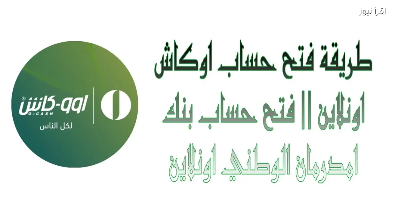 onb-sd طريقة فتح حساب في بنك أمدرمان الوطني 2026 دليل العملاء الجدد