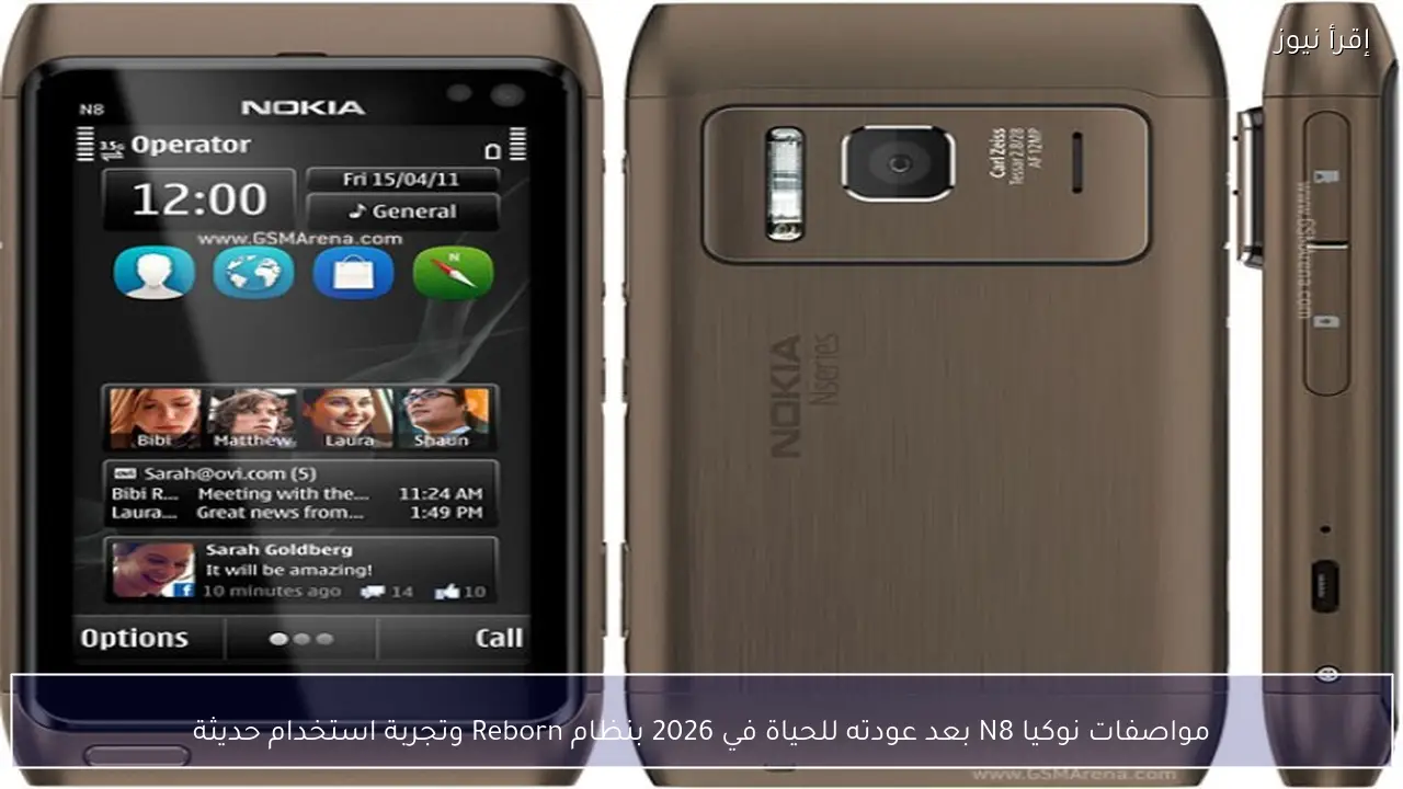 مواصفات نوكيا N8 بعد عودته للحياة في 2026 بنظام Reborn وتجربة استخدام حديثة